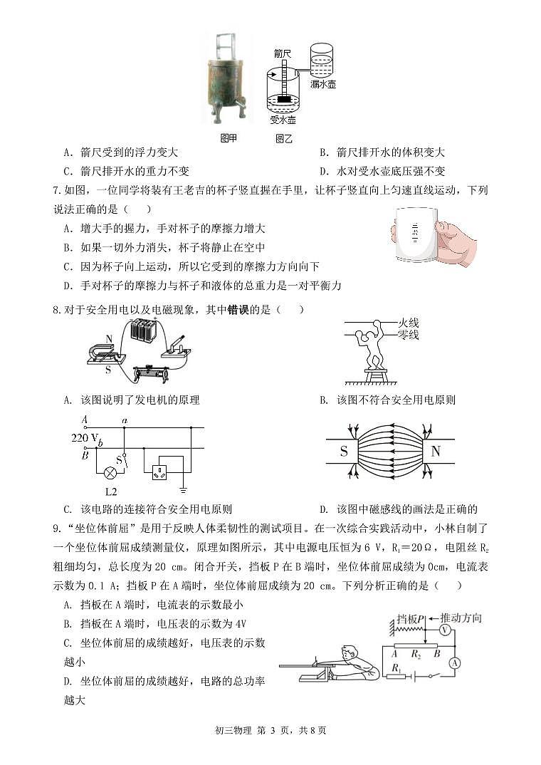 2024年深圳市高级系33校初三第三次联考物理试卷03