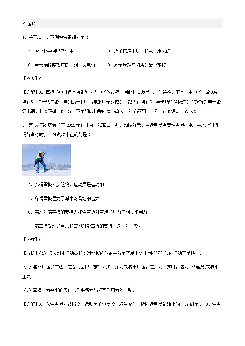 2024年广东省深圳市中考物理模拟训练试卷（解析版）03