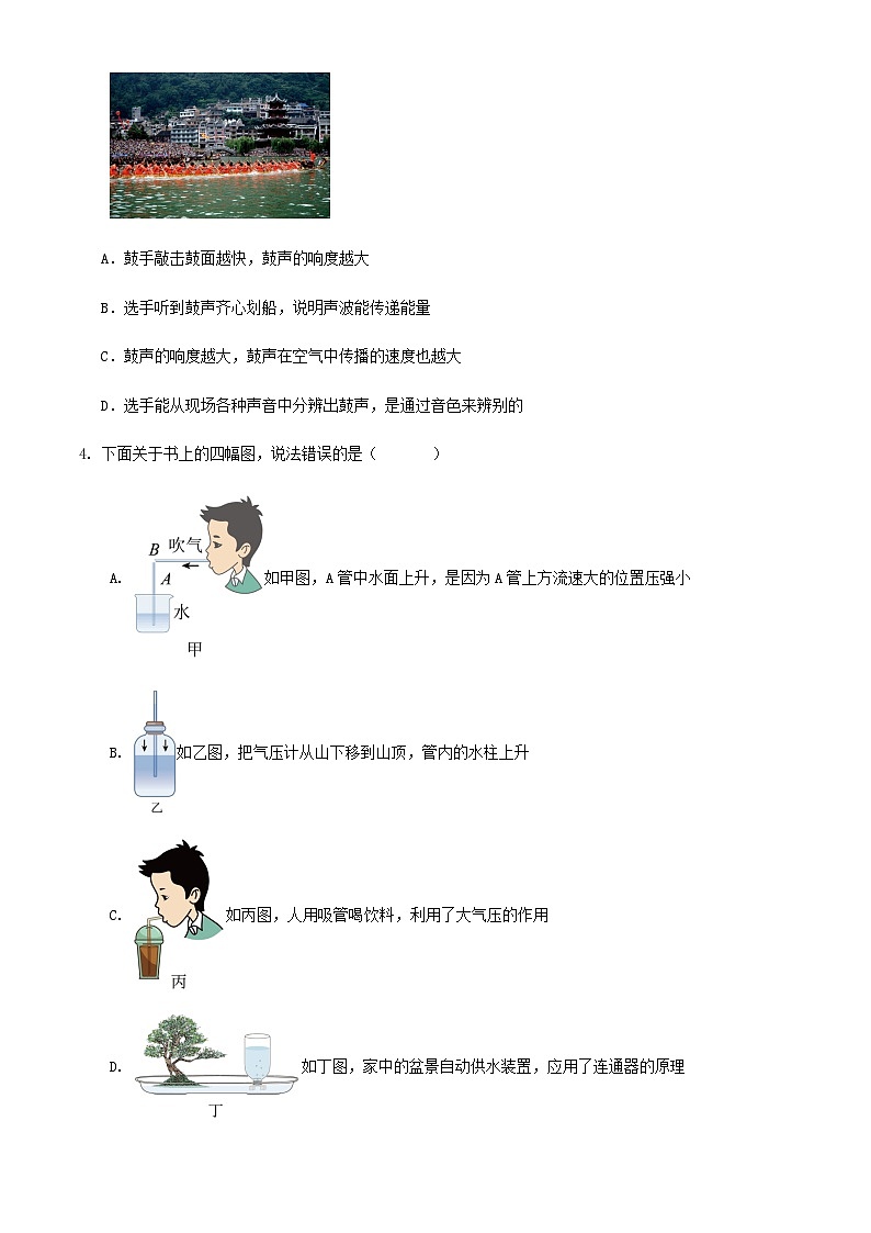 2024年深圳市九年级中考物理模拟练习卷第2页