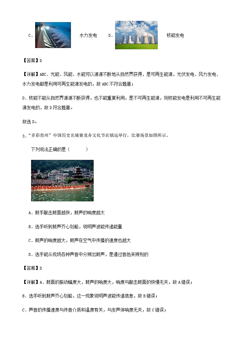 2024年深圳市九年级中考物理模拟练习卷（解析版）第2页