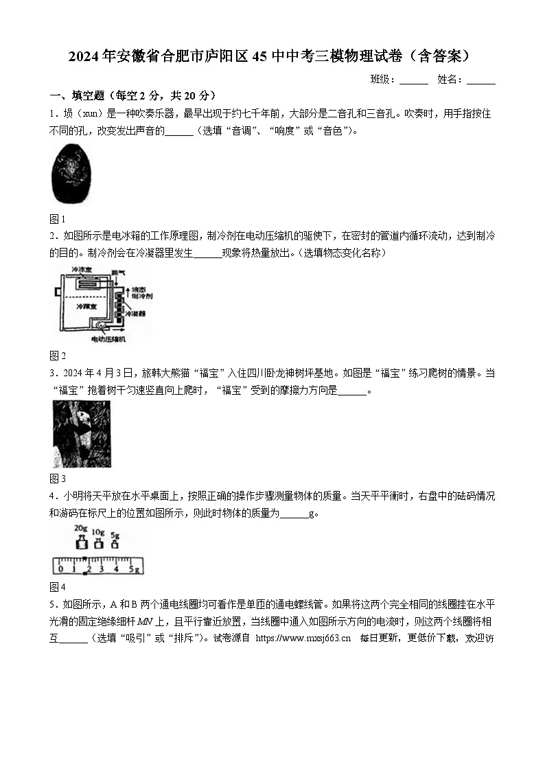 2024年安徽省合肥市第四十五中学中考三模物理试卷第1页