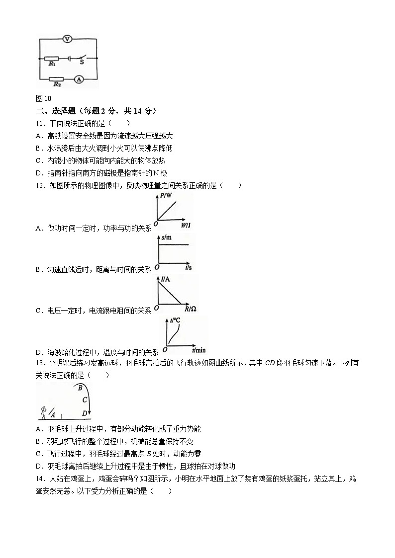 2024年安徽省合肥市第四十五中学中考三模物理试卷第3页