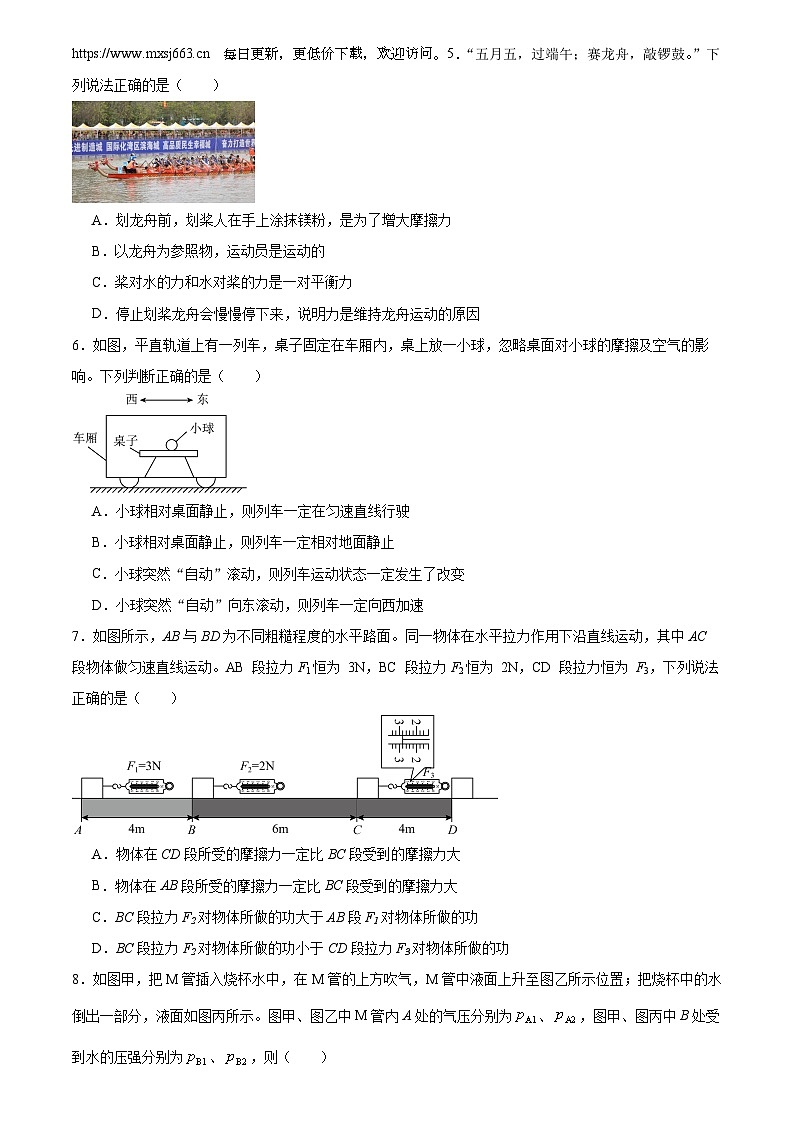 2024年广东省广州市天河区七十五中学中考物理三模试卷第2页