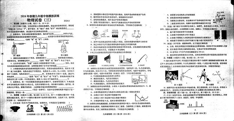 2024年河南省南阳市镇平县中考模拟预测物理试题第1页