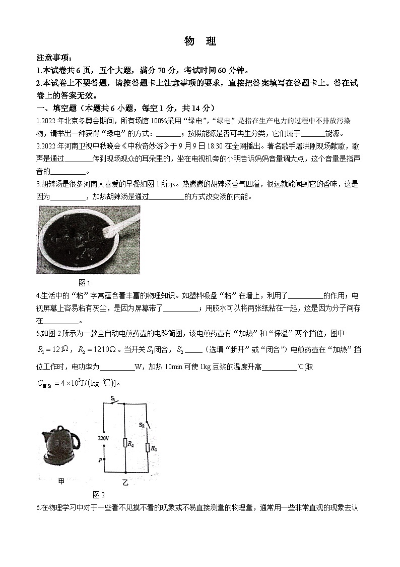 2024年河南省驻马店市西平县中考模拟预测物理试题第1页