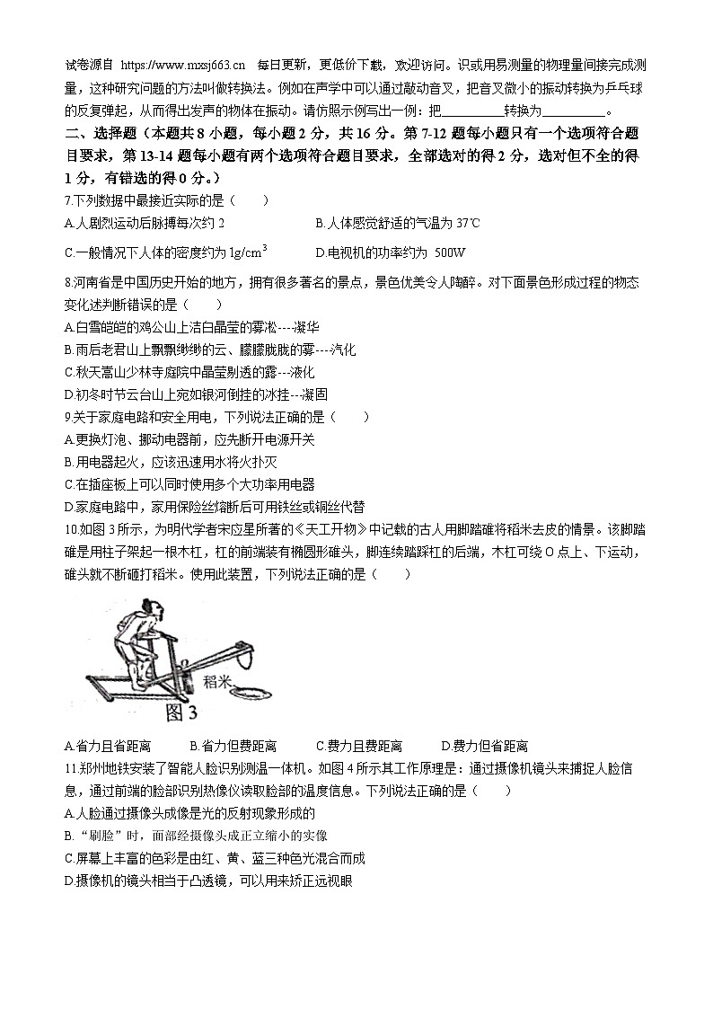 2024年河南省驻马店市西平县中考模拟预测物理试题第2页