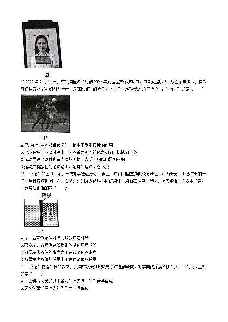 2024年河南省驻马店市西平县中考模拟预测物理试题第3页