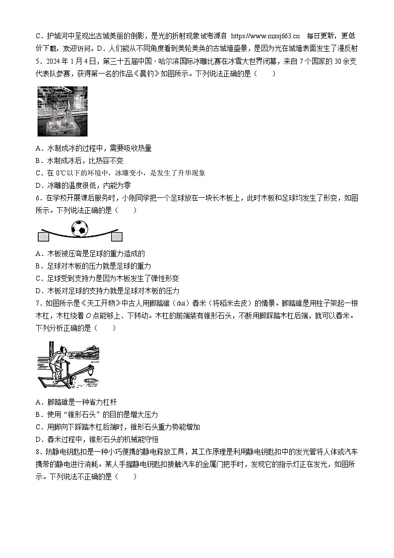 2024年湖北省宜昌市初中名校联盟中考三模考试物理试题02
