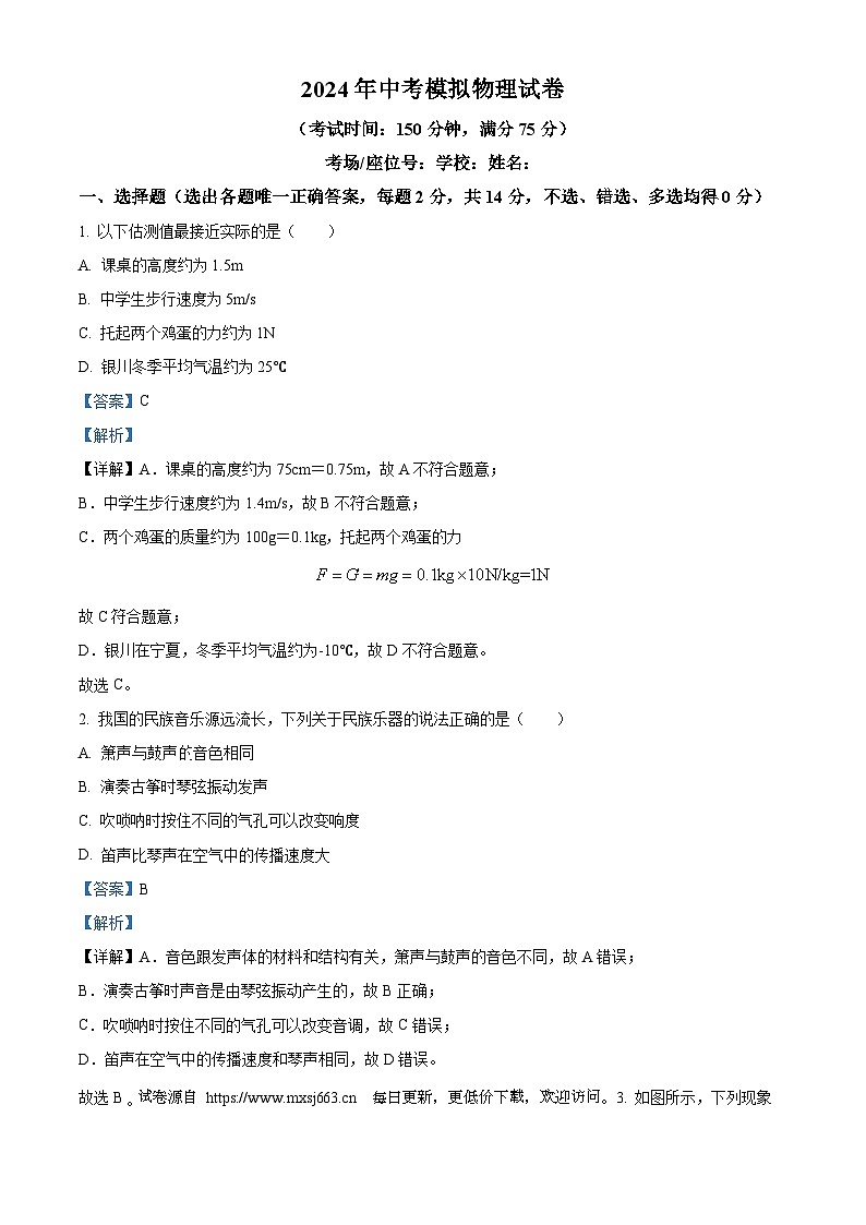 2024年宁夏回族自治区固原市中考模拟物理试题01
