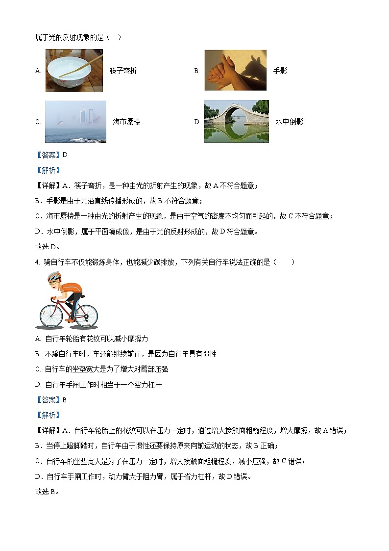 2024年宁夏回族自治区固原市中考模拟物理试题02