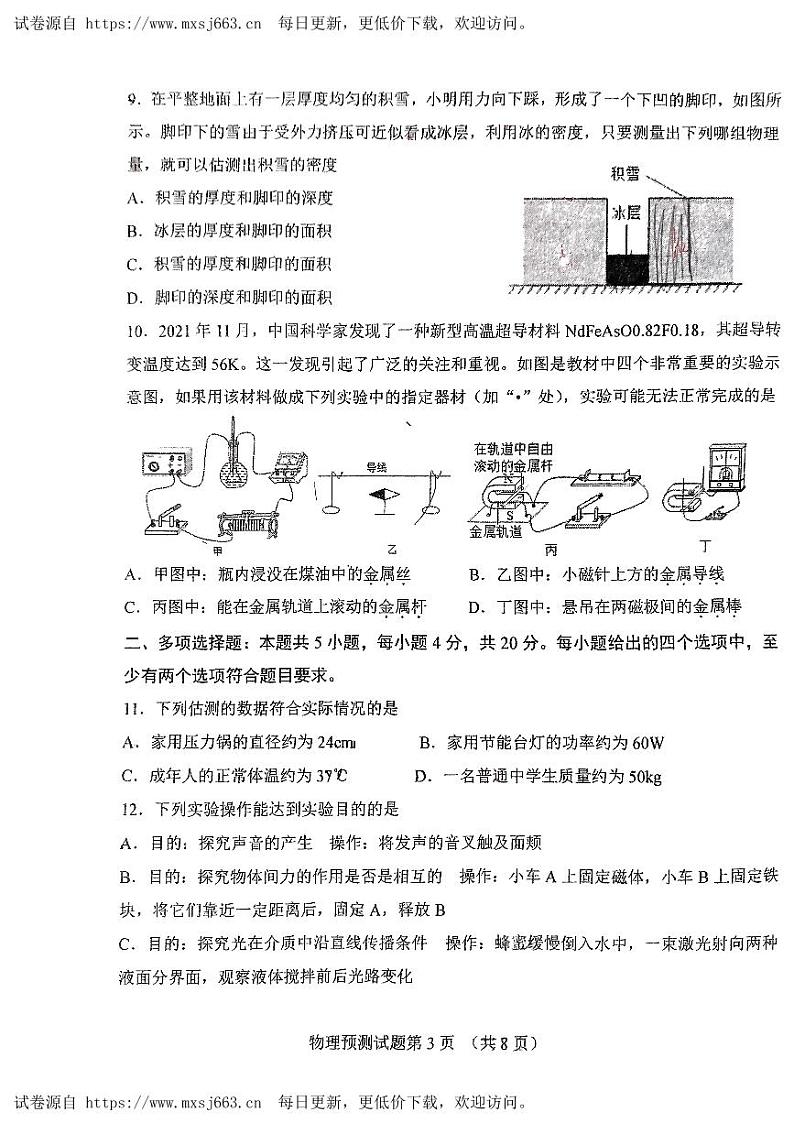2024年山东省济南市历城区济南外国语学校中考模拟预测物理试题第3页