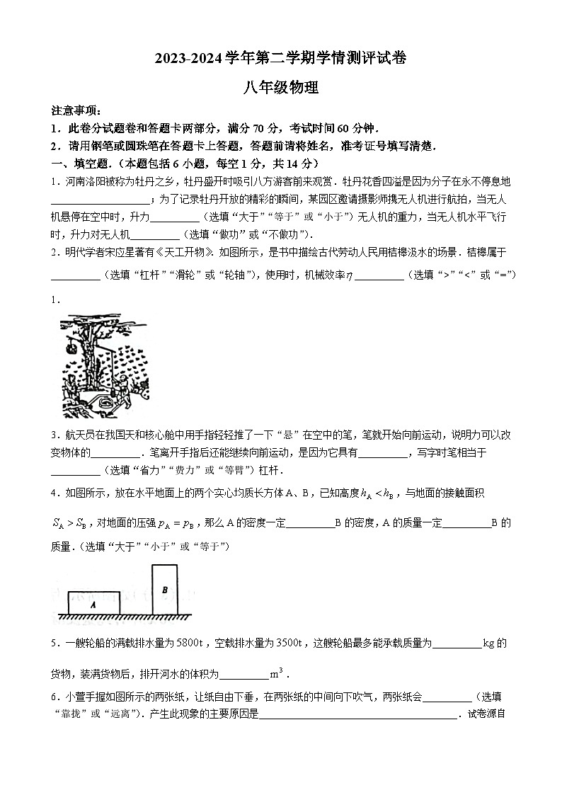 河南省周口市郸城县五校联考2023-2024学年八年级下学期6月期末物理试题01