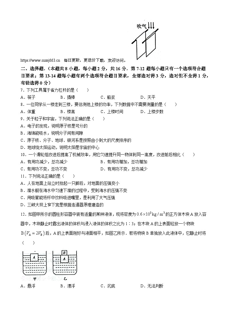 河南省周口市郸城县五校联考2023-2024学年八年级下学期6月期末物理试题02