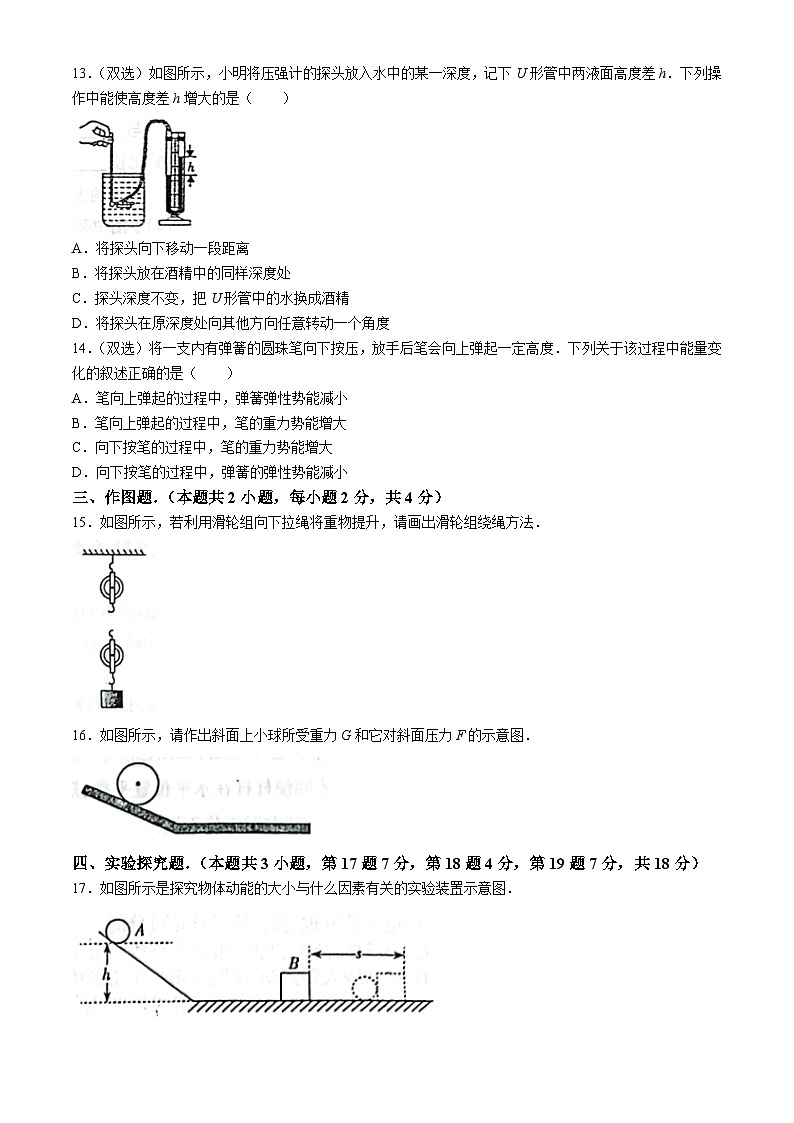 河南省周口市郸城县五校联考2023-2024学年八年级下学期6月期末物理试题03