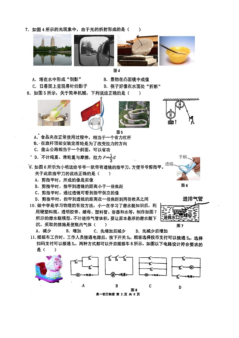 2024年福建省泉州市鲤城区福建省泉州第一中学中考模拟预测物理试题02