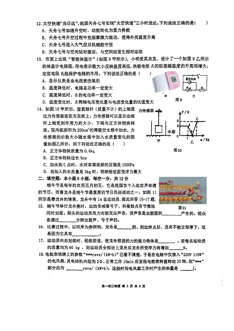 2024年福建省泉州市鲤城区福建省泉州第一中学中考模拟预测物理试题03