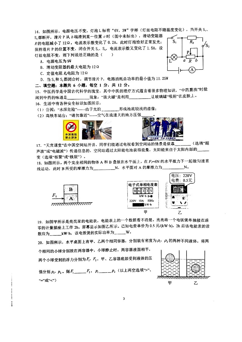 2024年福建省泉州市鲤城区福建省泉州市第七中学中考模拟预测物理试题03