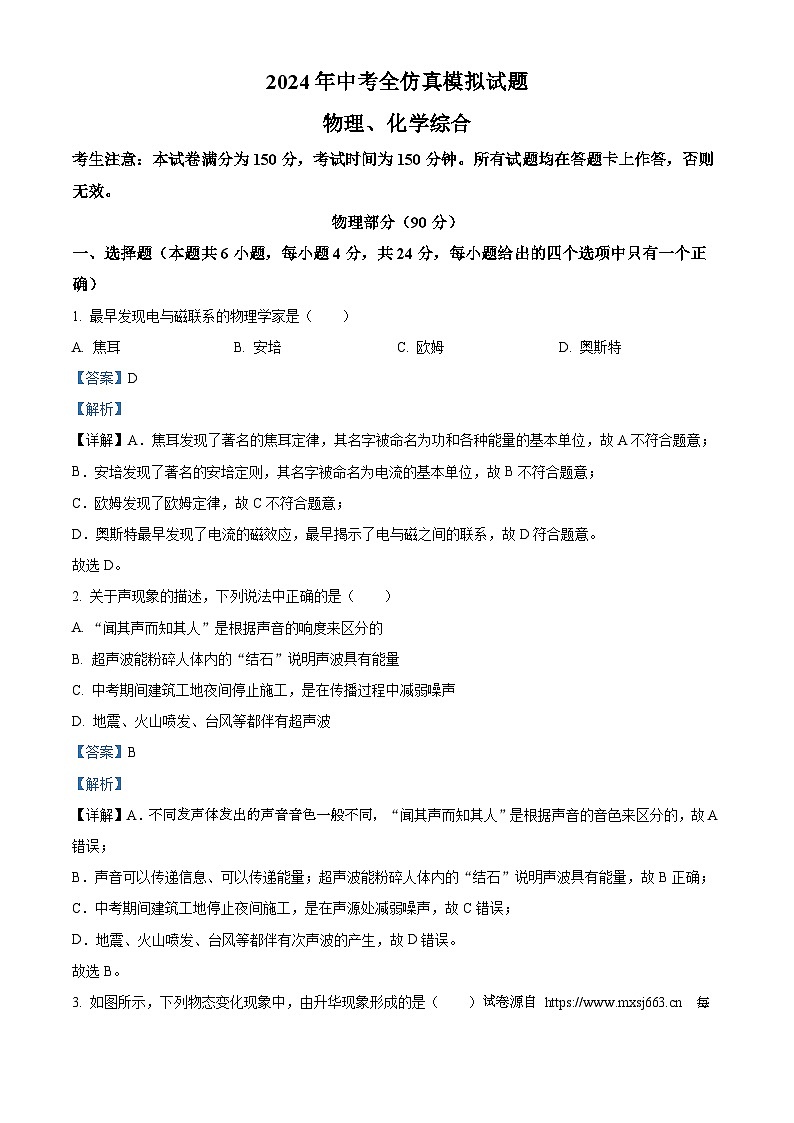 2024年甘肃省陇南市武都区中考模拟物理试题01