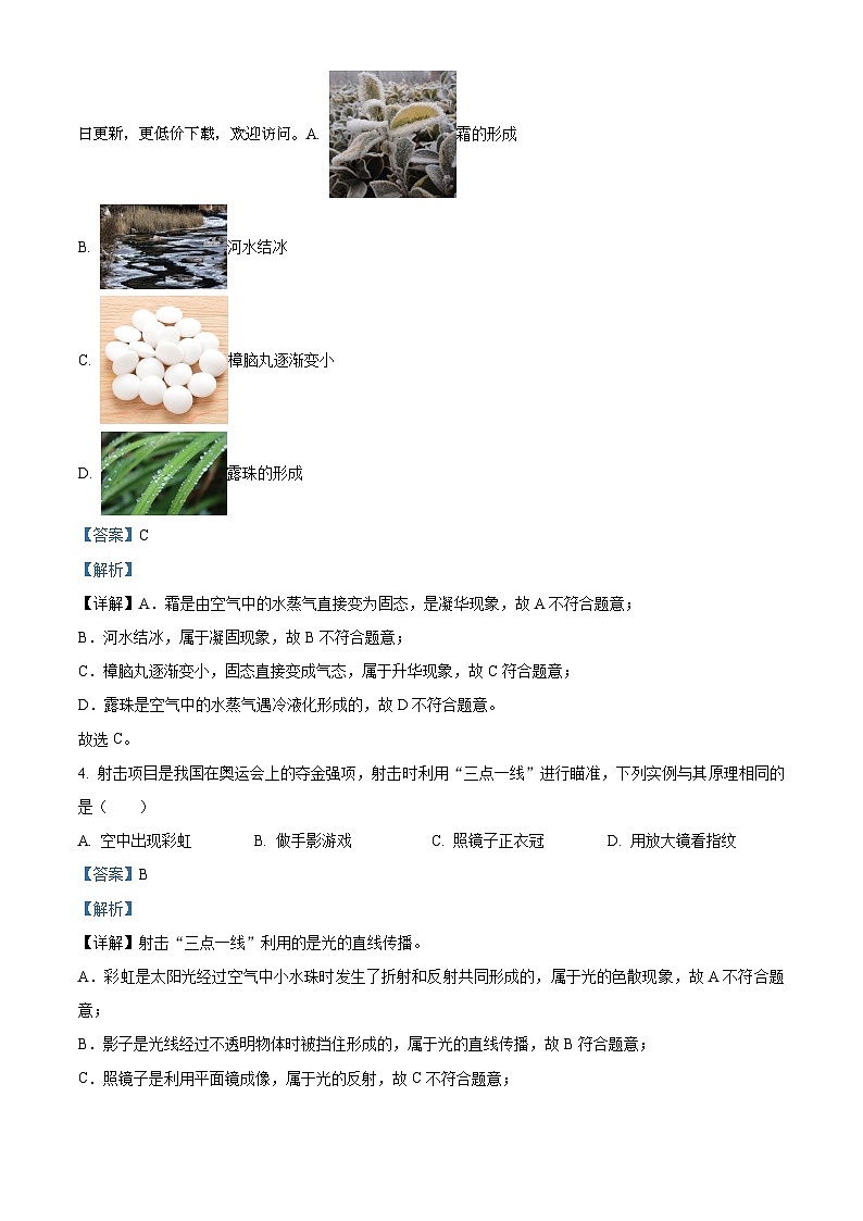 2024年甘肃省陇南市武都区中考模拟物理试题02