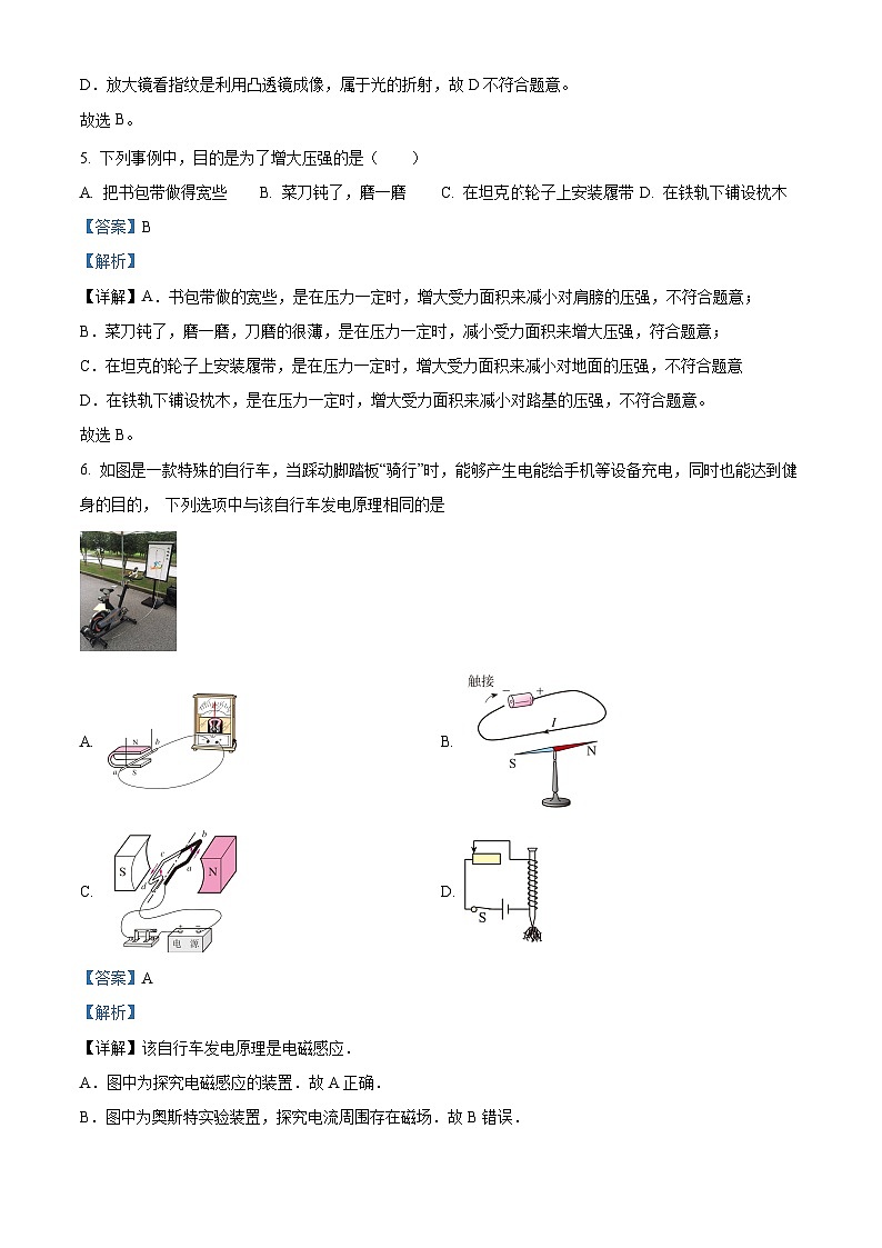 2024年甘肃省陇南市武都区中考模拟物理试题03