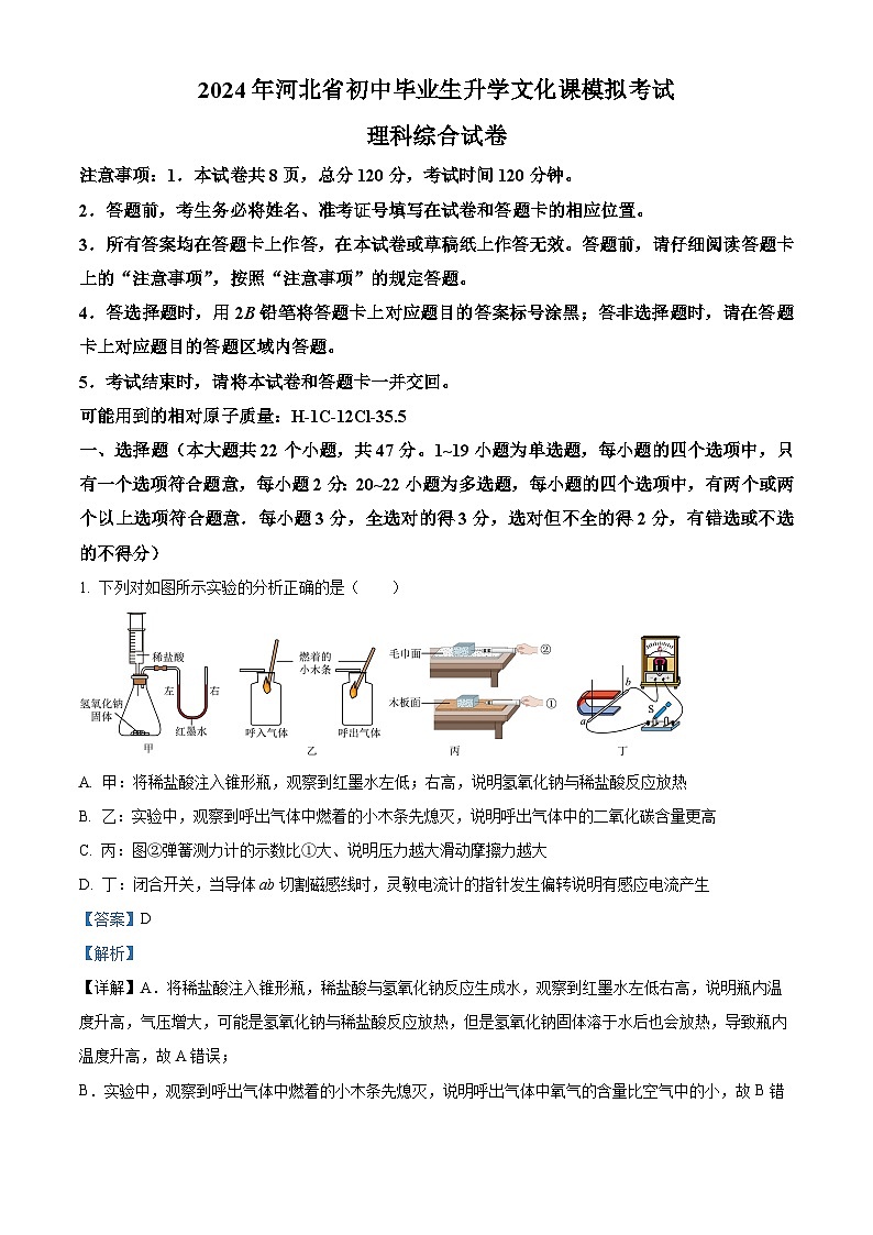 2024年河北省邯郸市中考三模物理试题01