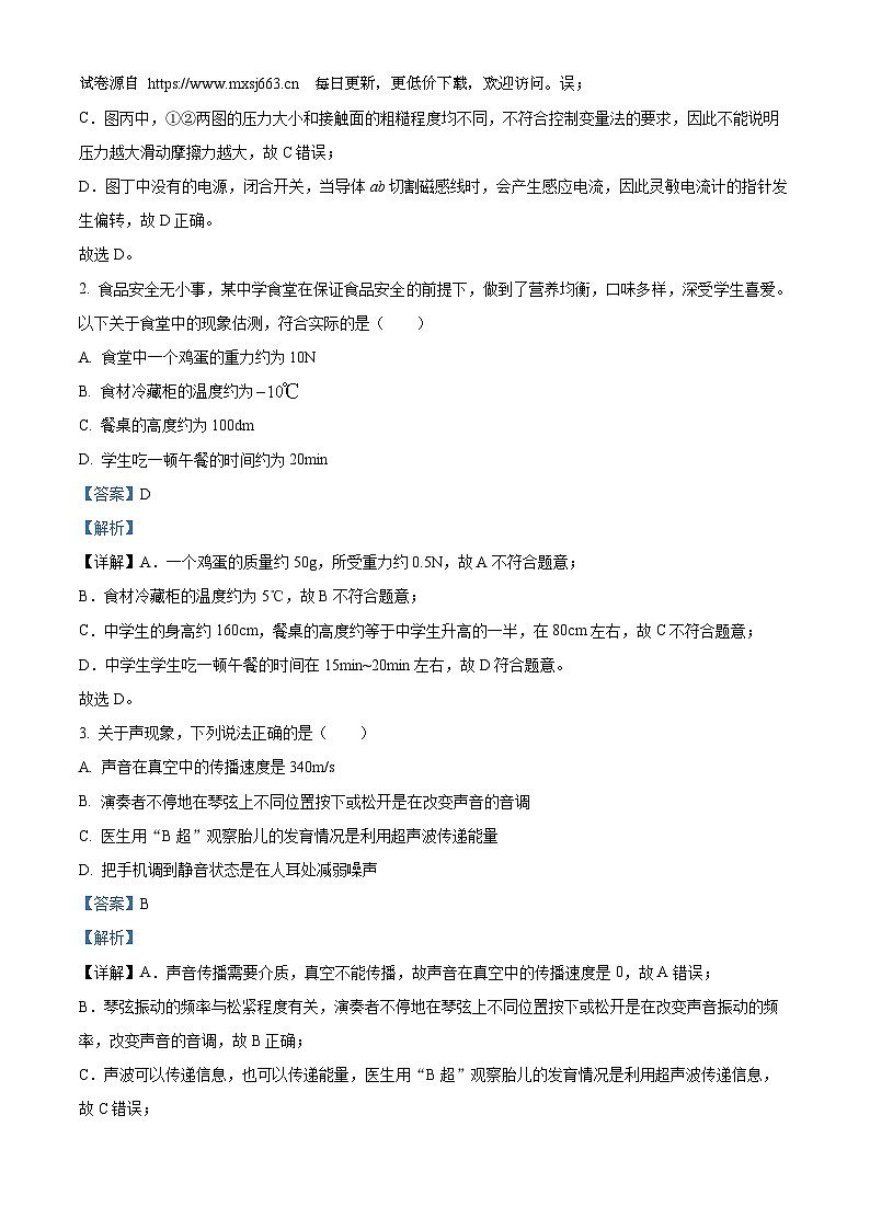 2024年河北省邯郸市中考三模物理试题02