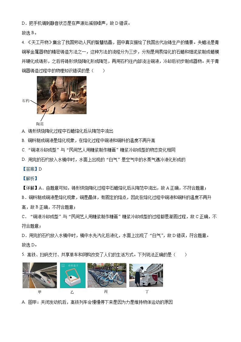 2024年河北省邯郸市中考三模物理试题03