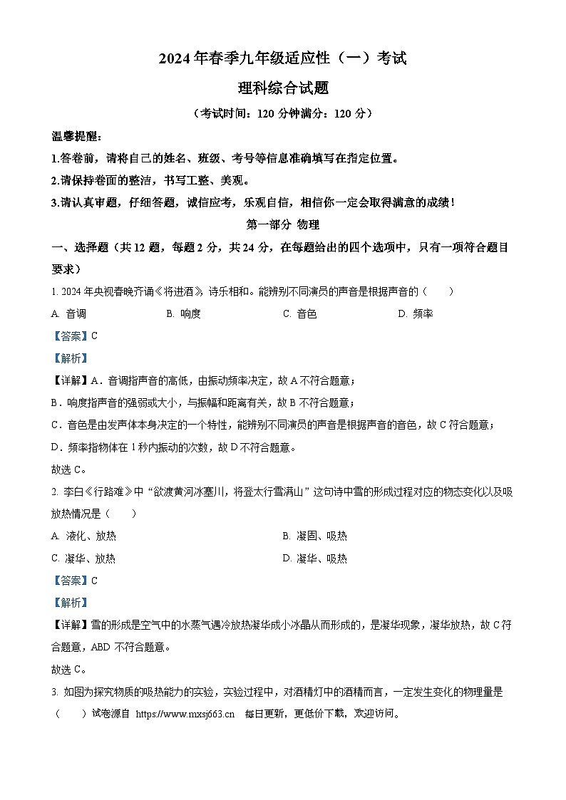 2024年湖北省黄冈市武穴市中考适应性考试模拟预测物理试题01