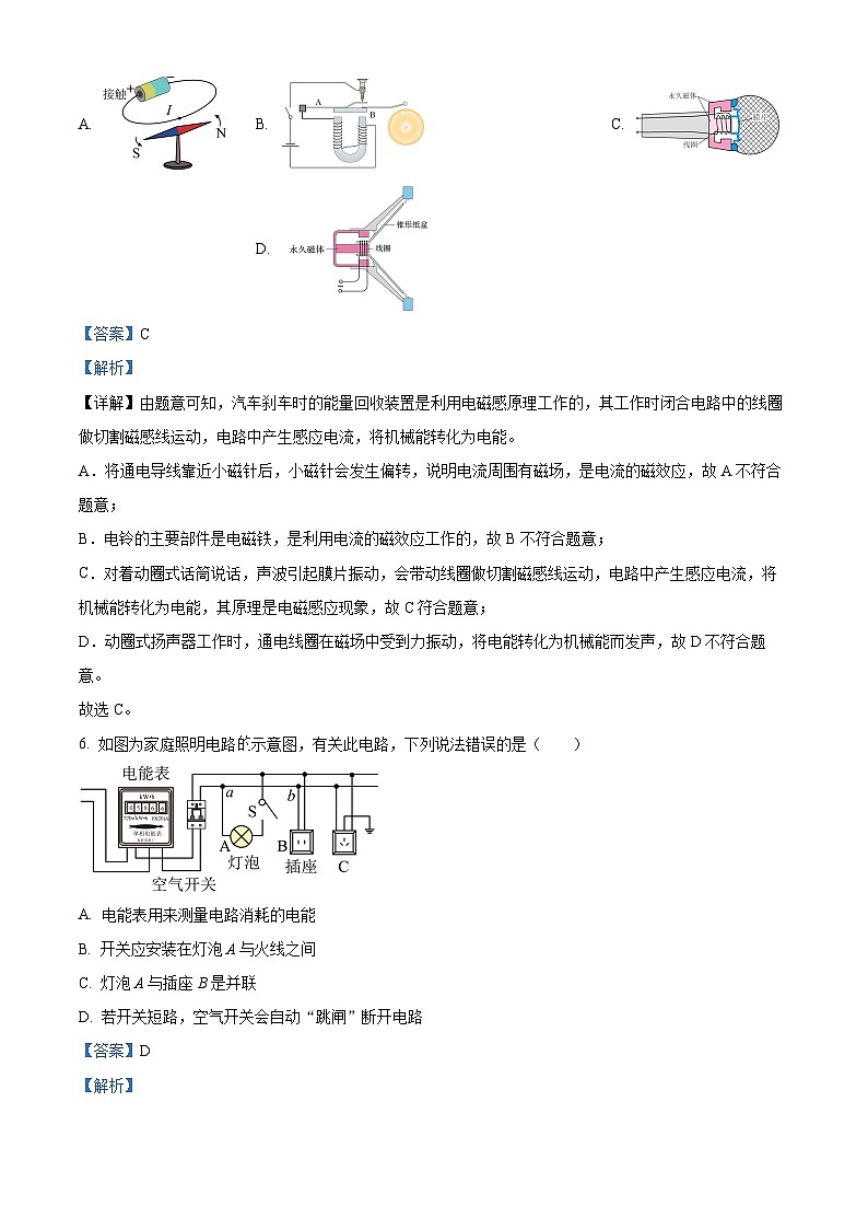 2024年湖北省黄冈市武穴市中考适应性考试模拟预测物理试题03