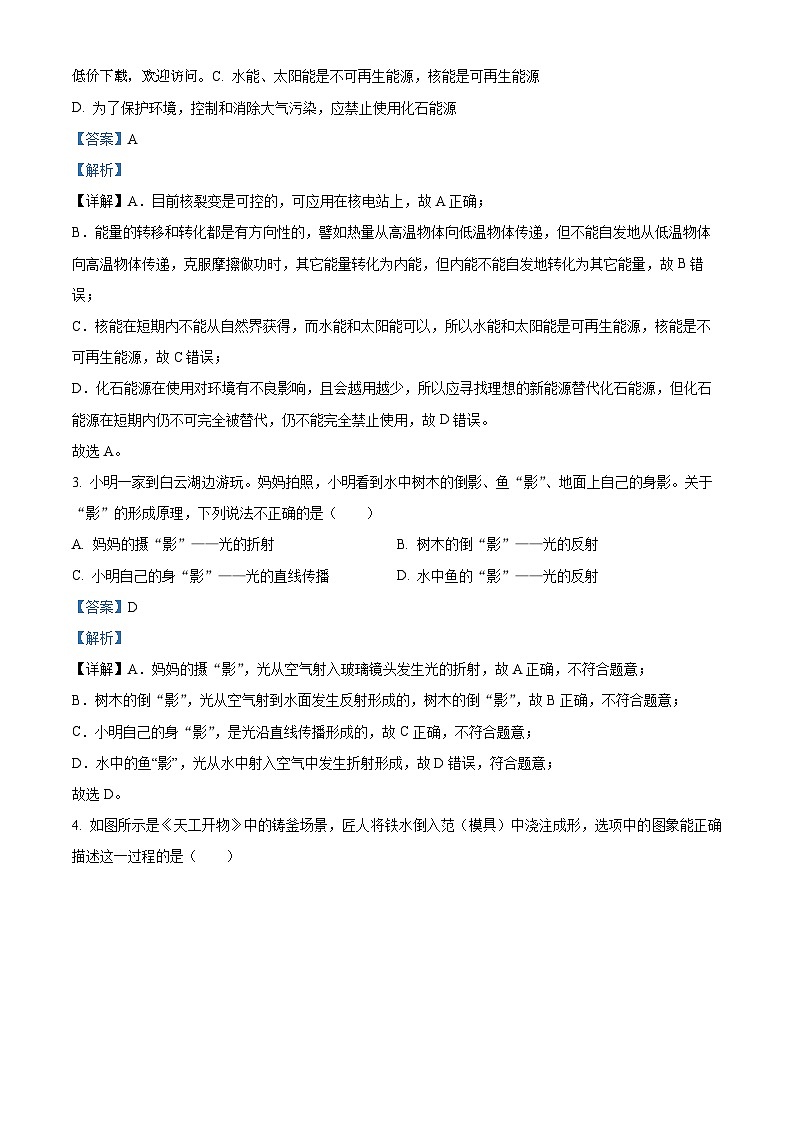 2024年湖北省随州市曾都区中考适应性考试物理试题02