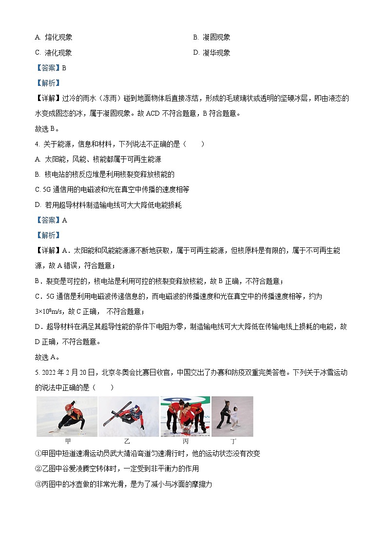 2024年湖北省武汉市黄陂区中考三模物理 试题第3页