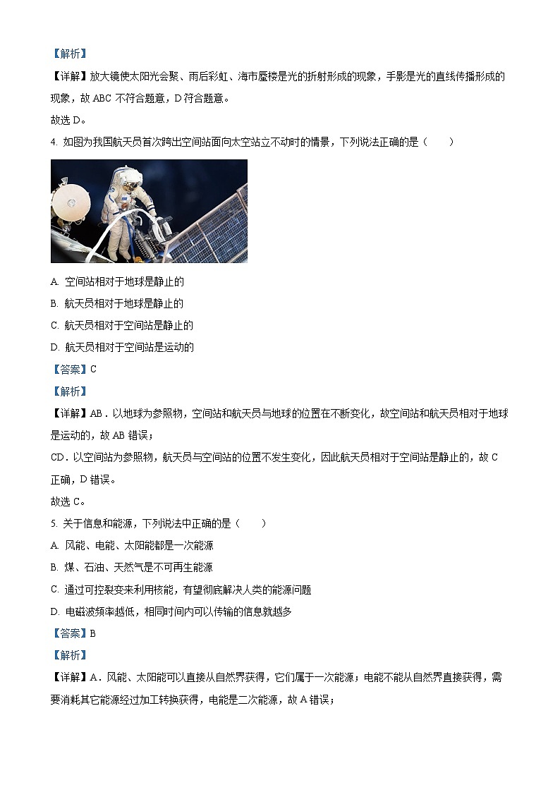 2024年湖北省咸宁市2023—2024学年中考适应性检测物理试题03