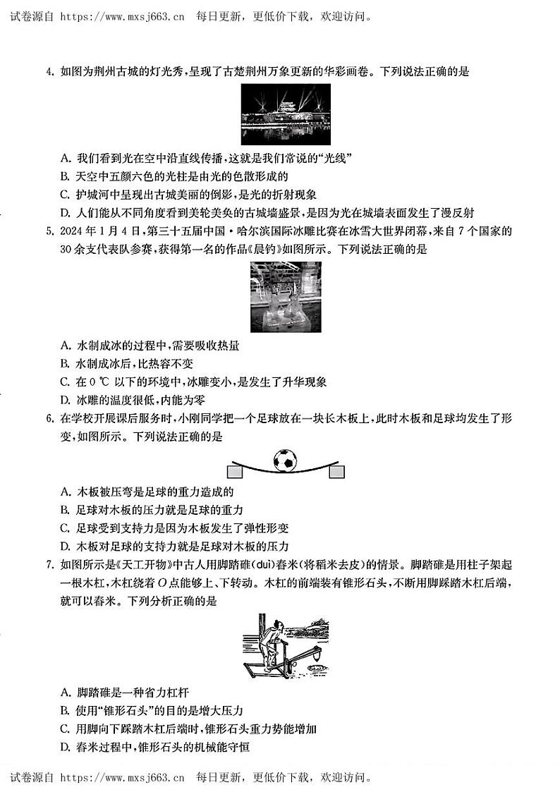2024年湖北省宜昌市初中名校联盟中考三模考试物理试题第2页