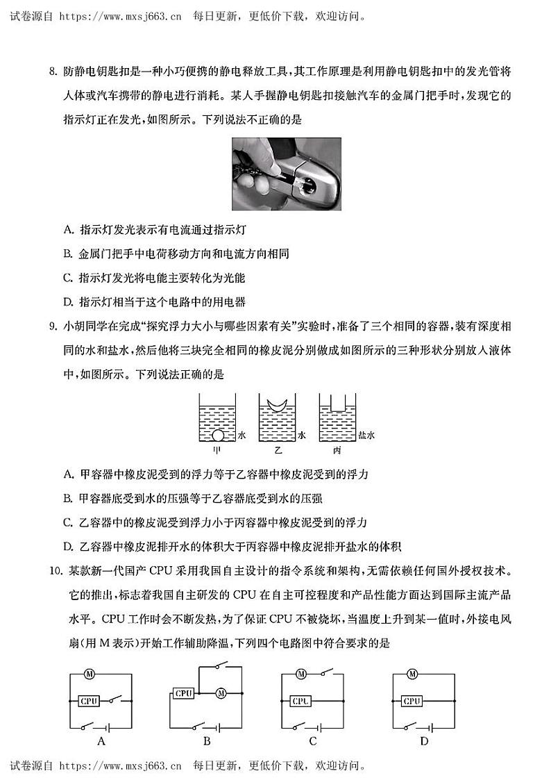 2024年湖北省宜昌市初中名校联盟中考三模考试物理试题第3页