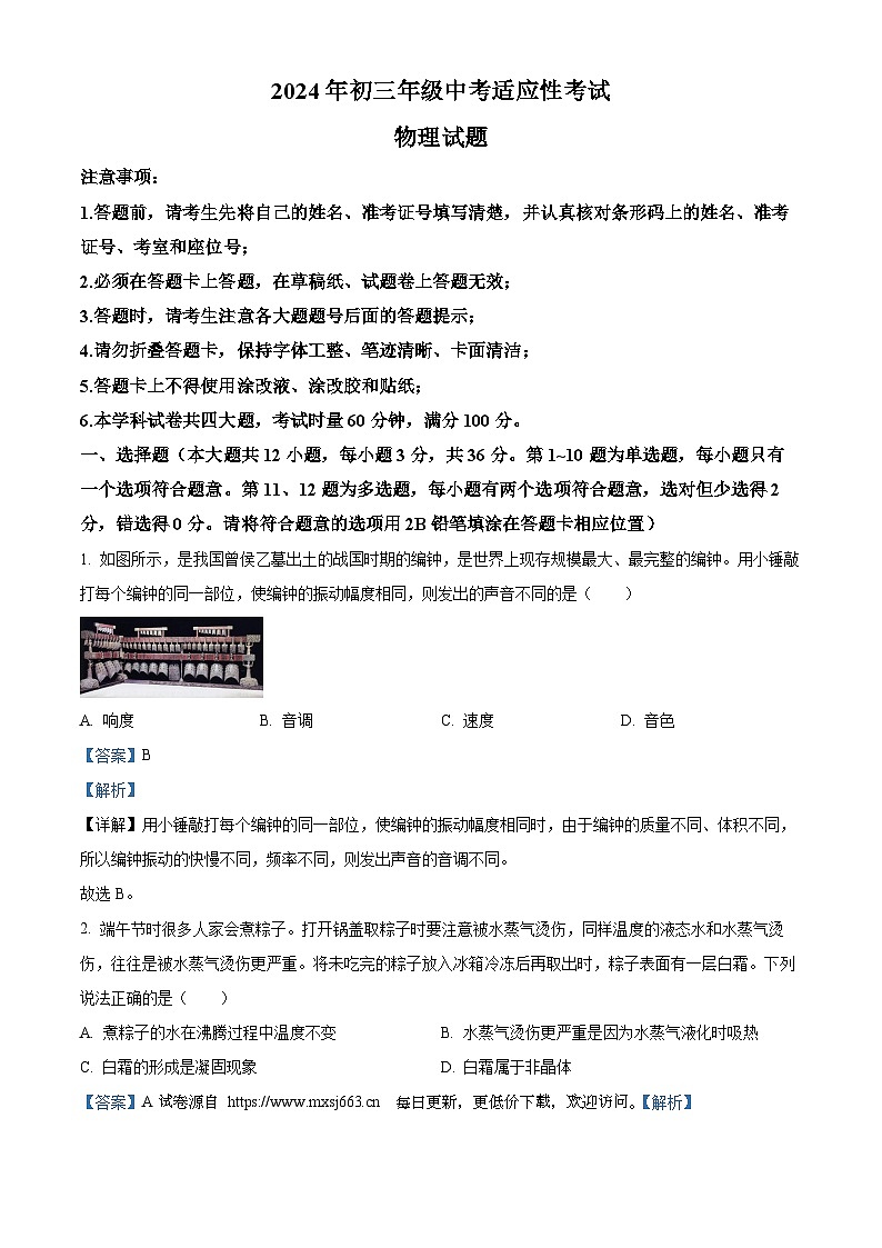 2024年湖南省长郡中学校集团中考三模物理试题01