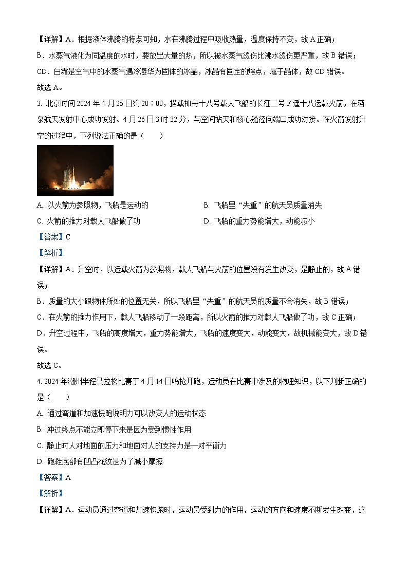 2024年湖南省长郡中学校集团中考三模物理试题02