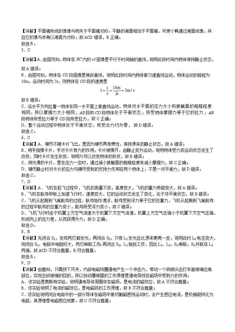 2024年湖南省中考物理模拟试卷02