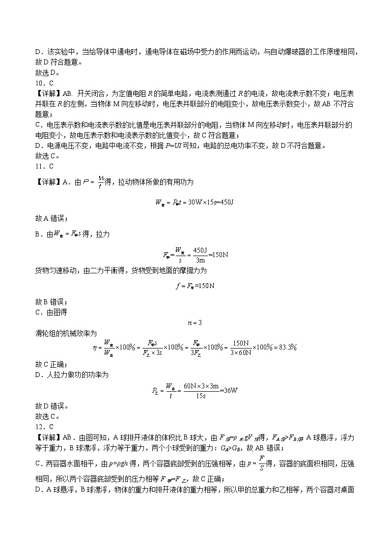2024年湖南省中考物理模拟试卷03