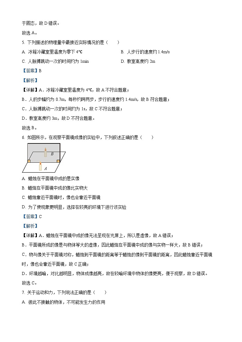 2024年江苏省连云港市灌南县 中考二模物理试题03