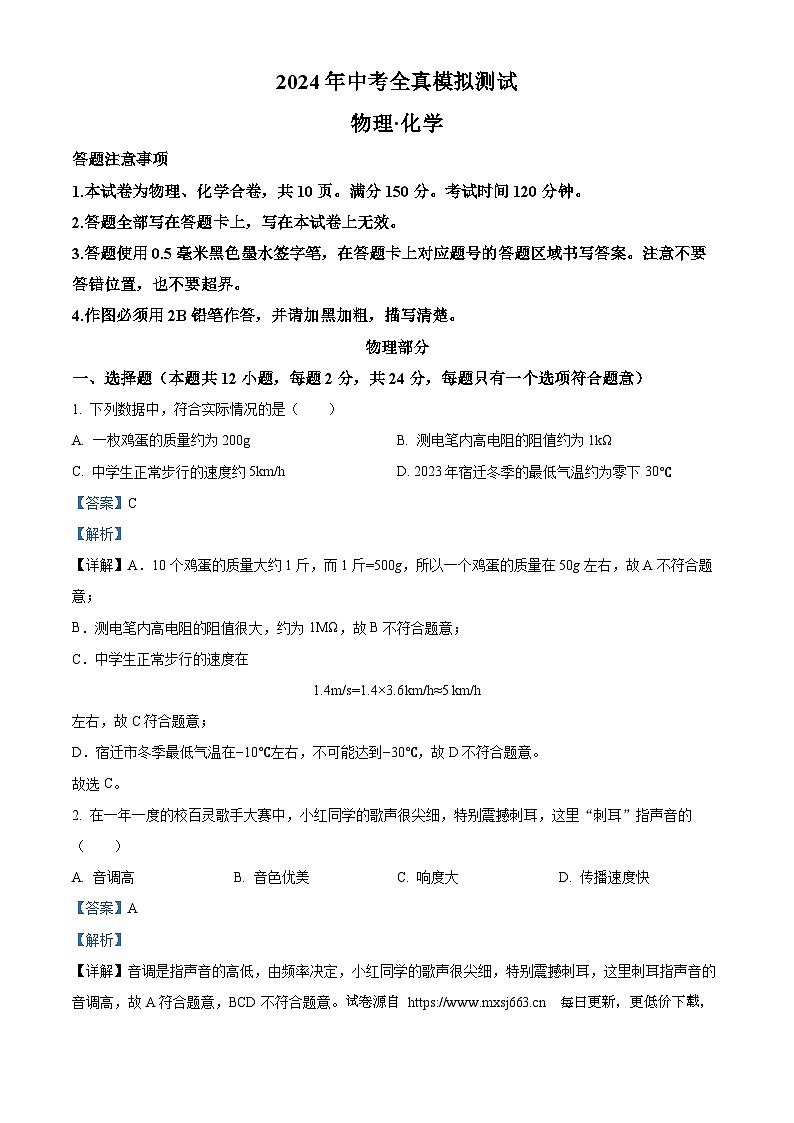 2024年江苏省宿迁市中心城区中考全真模拟物理试题01