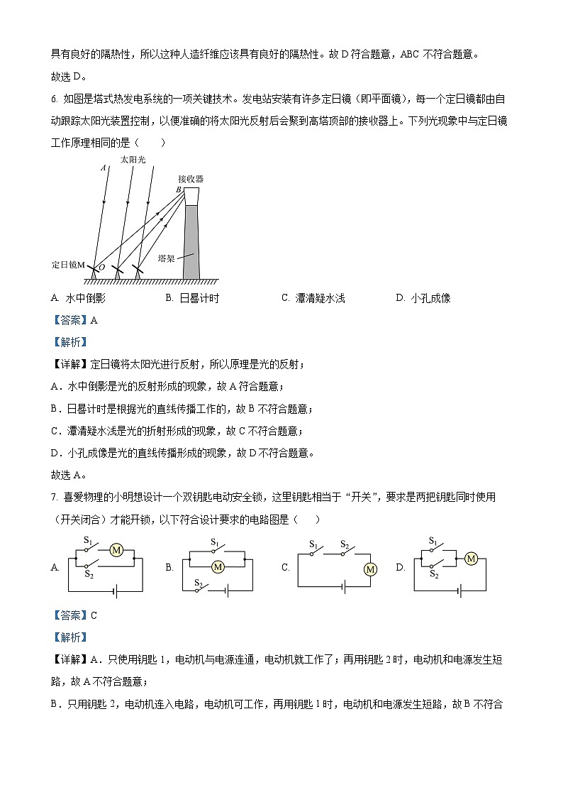 2024年江苏省宿迁市中心城区中考全真模拟物理试题03