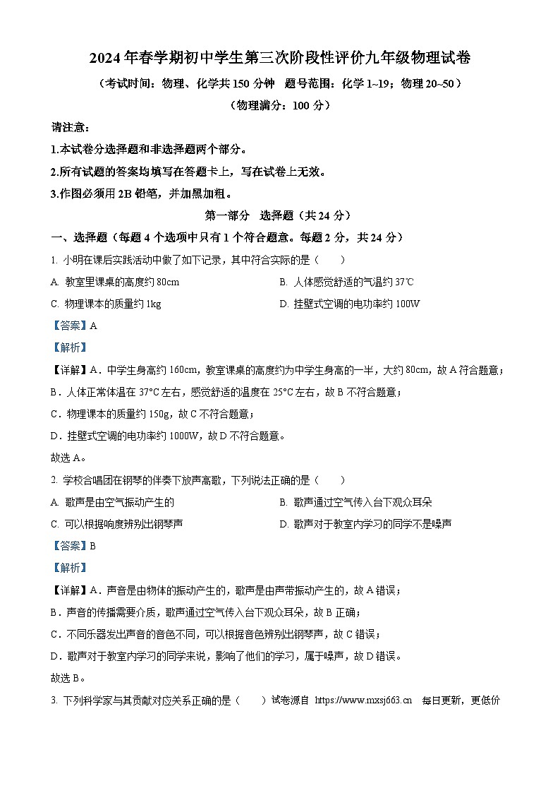 2024年江苏省泰州市兴化市中考三模物理试题01