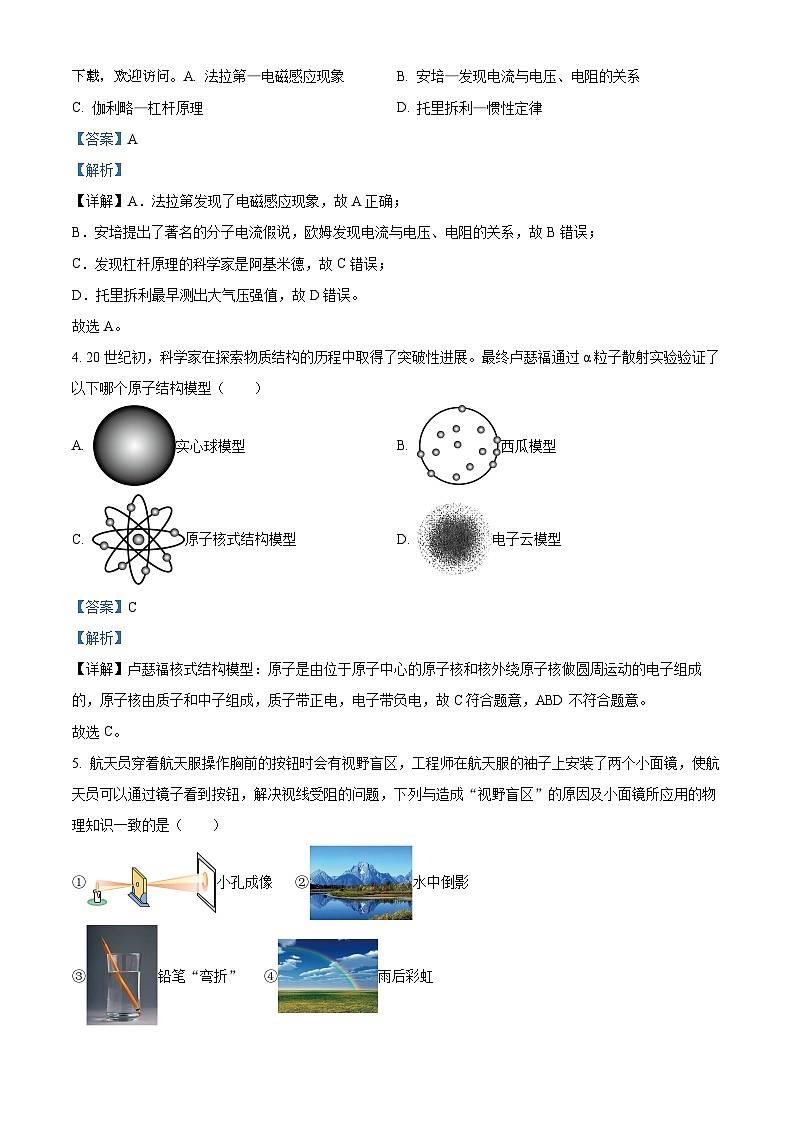 2024年江苏省泰州市兴化市中考三模物理试题02