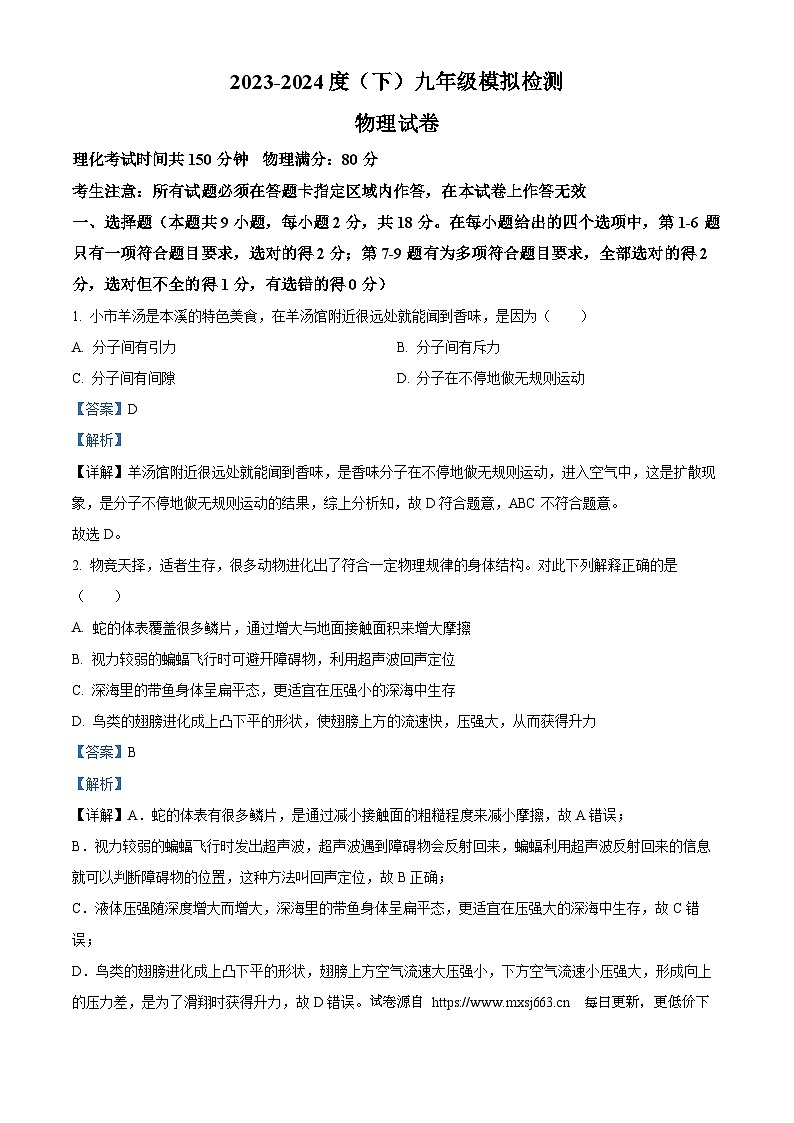 2024年辽宁省本溪市中考三模物理试题第1页