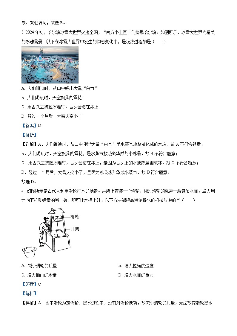 2024年辽宁省本溪市中考三模物理试题第2页