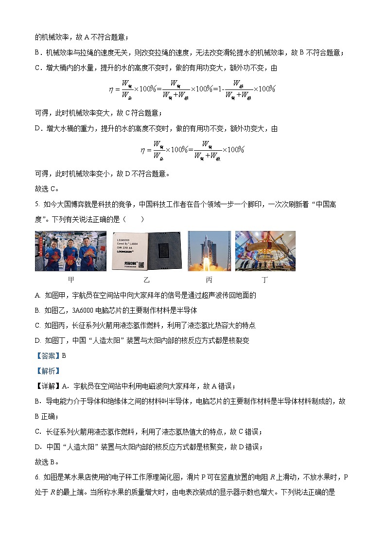 2024年辽宁省本溪市中考三模物理试题第3页
