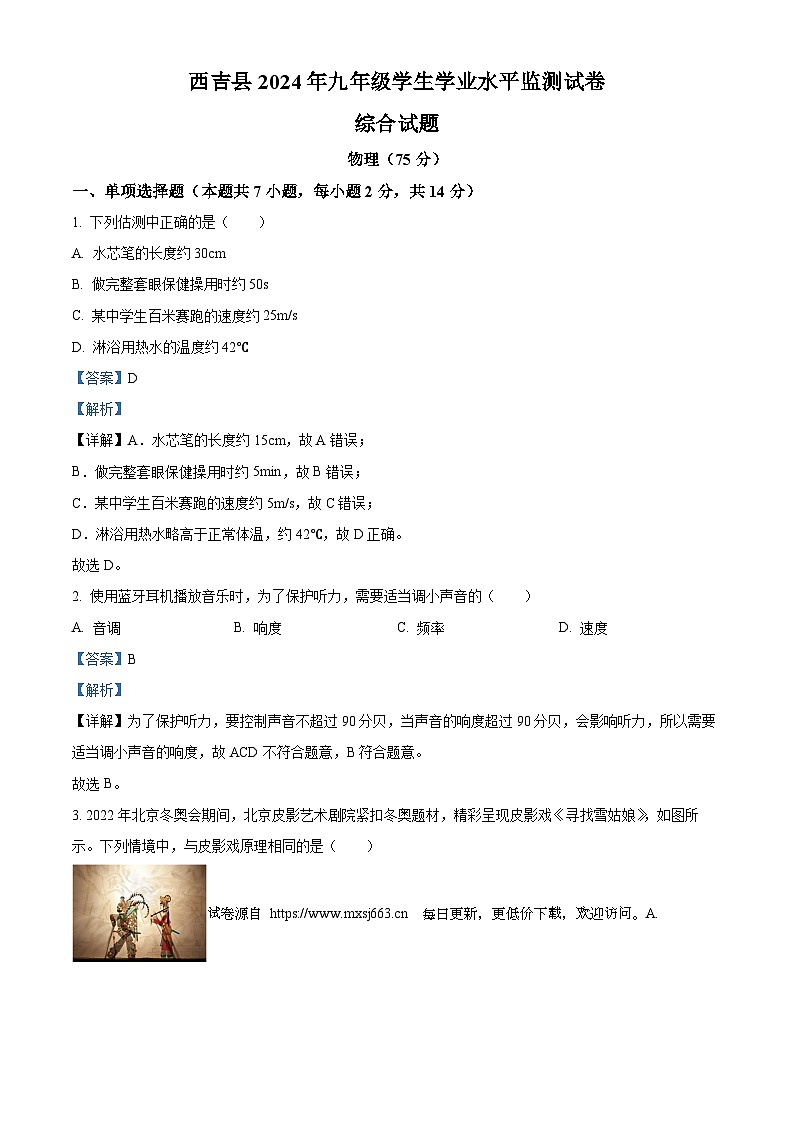 2024年宁夏固原市西吉县中考一模物理试题01