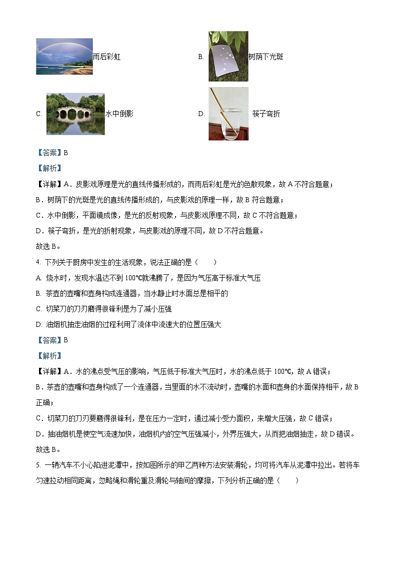 2024年宁夏固原市西吉县中考一模物理试题02