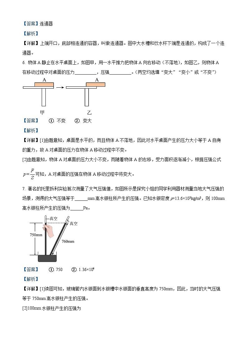 安徽省六安市霍邱县2023-2024学年八年级下学期5月月考物理试题03