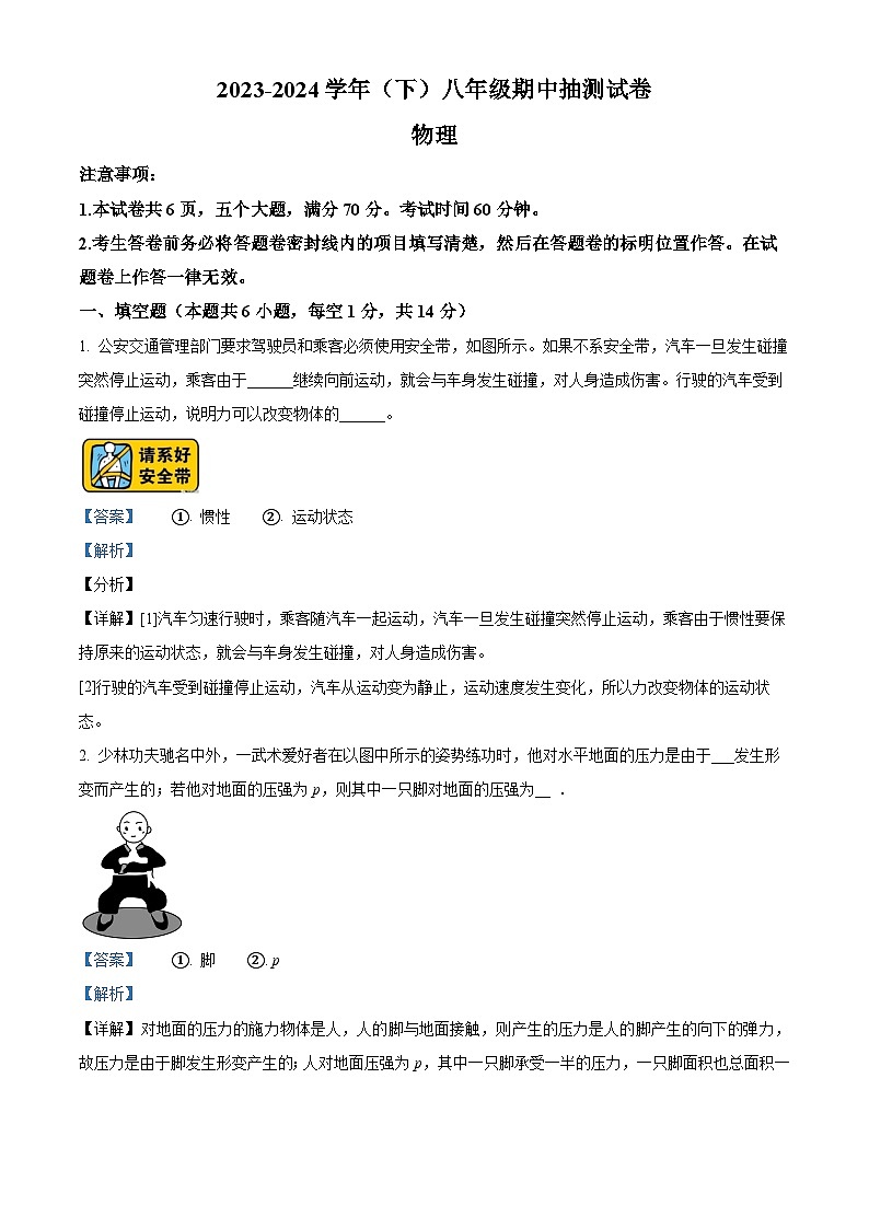 河南省焦作市中站区2023-2024学年八年级下学期期中抽测物理试题01